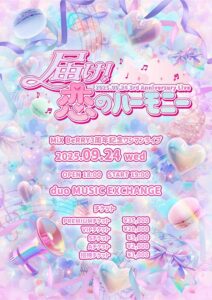 MiX BeRRY 3rd Anniversary Live『 届け！恋のハーモニー 』