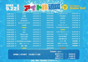 アイドル道場　Vol.41