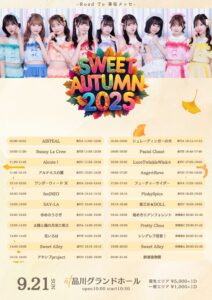 SWEET AUTUMN 2025-DAY2