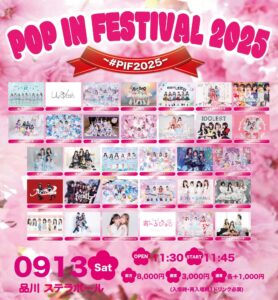 POP IN FESTIVAL 2025