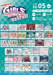 10/5(日) TOKYO GIRLS GIRLS extra!!