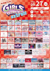 9/27(土) TOKYO GIRLS GIRLS extra!!