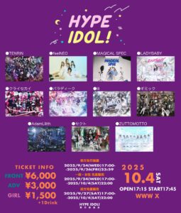 HYPE IDOL!