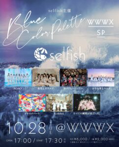 selfish主催 「Blue Color Palette WWWX SP」